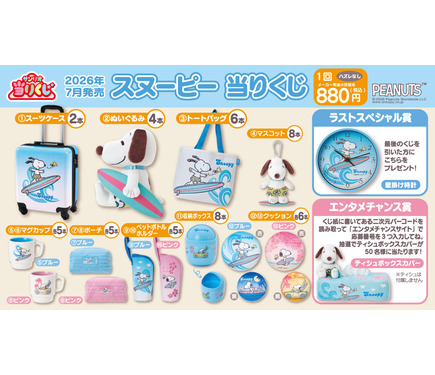 スヌーピーとサーフィン♪ 「スヌーピー」夏デザインの当りくじ登場