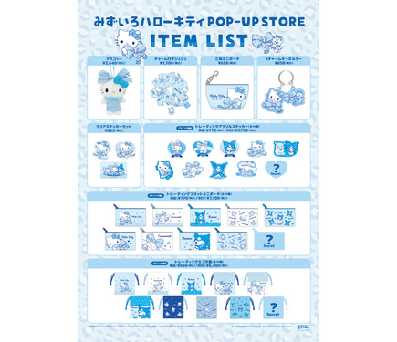 水色のキティちゃんが夏っぽ♪ 「みずいろハローキティ」期間限定