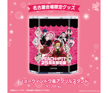 しゅごキャラ！」「ローゼンメイデン」を生んだPEACH-PITの特別展が