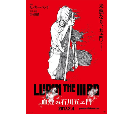 ルパン三世」新作の主人公は五ェ門 「LUPIN THE IIIRD 血煙の石川五ェ
