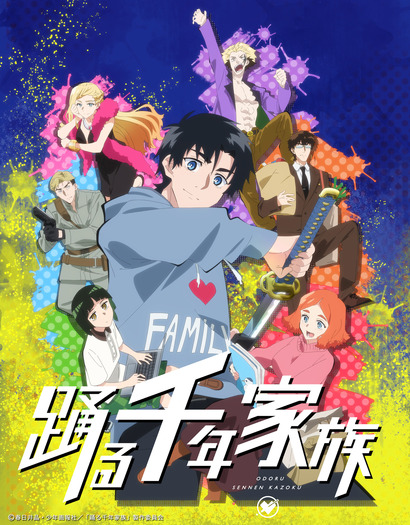 《湧動千年家族》電視動畫化確定!前導視覺圖與PV正式公開 不死身七兄妹鬧劇登場