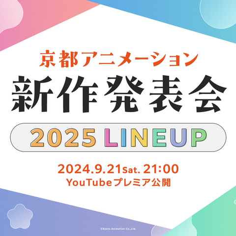 「ユーフォニアム」「Free！」京アニ・2025年の新作アニメ発表会が開催！9月21日21時プレミア公開 画像