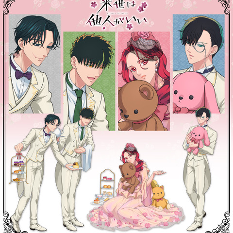 「来世は他人がいい」霧島、翔真、薊が吉乃を“甘やかす”あま～い時間♪姫＆執事のようなグッズ登場 画像