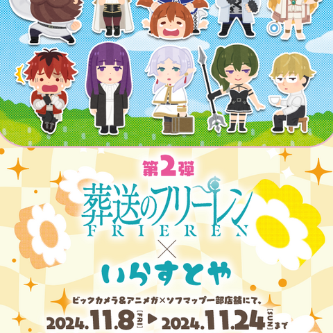 「葬送のフリーレン」フェルンたちがキュートな「いらすとや」絵柄に！ コラボグッズが登場♪ 画像