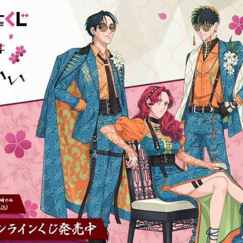 「来世は他人がいい」霧島、翔真らの中華風衣装がお洒落カッコイイ…！限定描きおろしグッズがセガラッキーくじに登場 画像