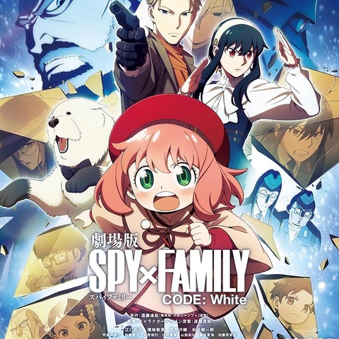 アーニャ、わくわく！「劇場版 SPY×FAMILY」見放題配信が決定♪ 仮初めの家族のハプニング旅行をもう一度 画像