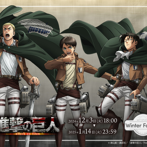 「進撃の巨人」エレンやリヴァイを“WIT STUDIO”が新たに描き下ろし！新作グッズ＆原画集など登場 画像