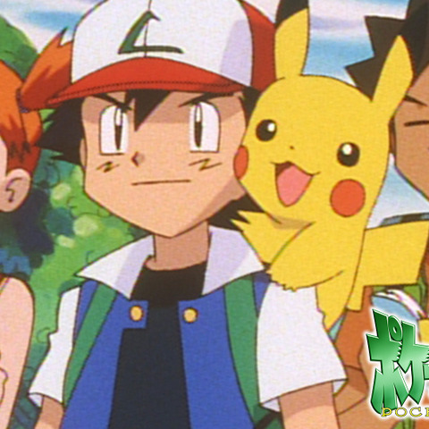 「ポケモン」1作目からリコロイまで！ TVアニメ＆劇場版“全作品”を無料配信♪ 【ABEMA】 画像