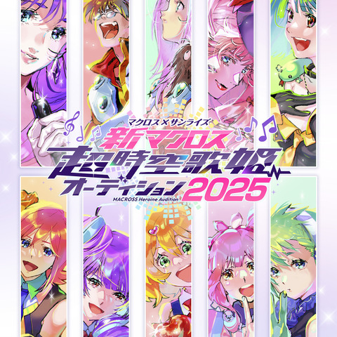 マクロス×サンライズ「新マクロス」“歌姫”オーディション開催決定！ 課題曲をフレイア役・鈴木みのりが「歌ってみた」動画公開♪ 画像