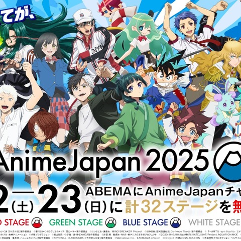 「AnimeJapan 2025」ABEMAでステージ生中継！【推しの子】「SAKAMOTO DAYS」など人気アニメを無料一挙放送しまくり♪ 画像