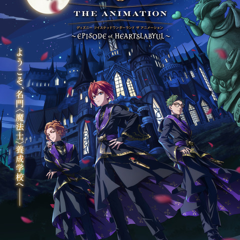 アニメ「ツイステ」リドル、トレイ、ケイトが満月の下、佇む美麗ビジュ到着！「AJ2025」ステージ配信も決定 画像