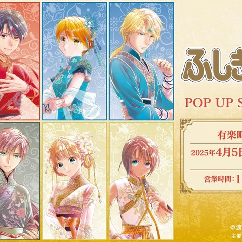 「ふしぎ遊戯」お団子でチャイナ服な美男美女♪ 原作・渡瀬悠宇の描き下ろしイラストグッズ登場！ イベント開催 画像