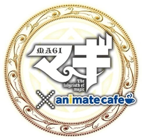 第1弾は マギ 12月1日オープンのアニメイトカフェ天王寺コラボ企画 アニメ アニメ