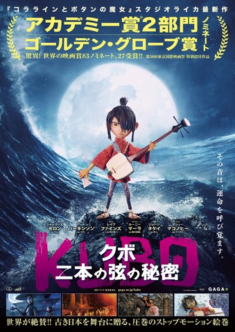 Kubo クボ 二本の弦の秘密 11月18日公開 ストップアニメーションで 古き日本 を描く アニメ アニメ
