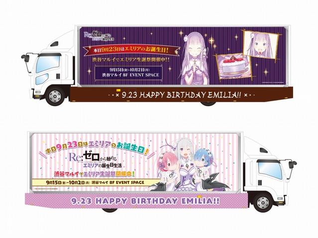 Re ゼロ 渋谷でエミリア生誕祭 トラック走行や声優イベントなど企画満載 アニメ アニメ