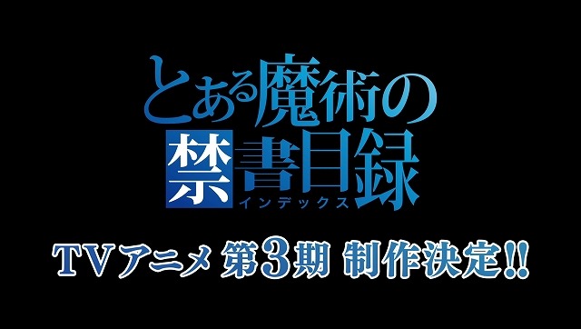 (C)2017 鎌池和馬／ＫＡＤＯＫＡＷＡ　アスキー・メディアワークス／PROJECT-INDEX III