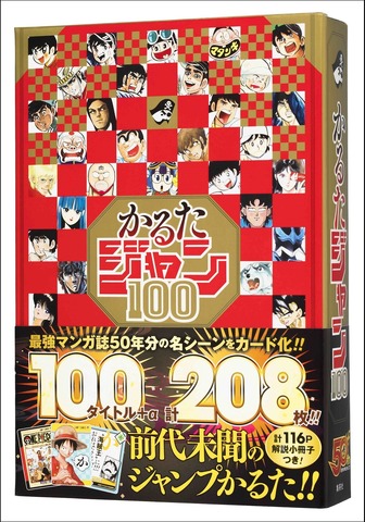 ワンピース いちご100 ボーボボ ジャンプ50周年を振り返るかるた発売 アニメ アニメ