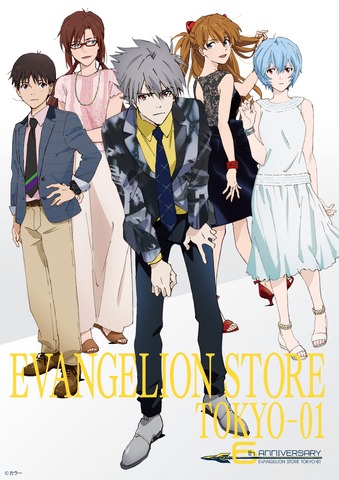 エヴァ公式ストア「EVANGELION STORE TOKYO -01」6周年記念ビジュアル(C)カラー