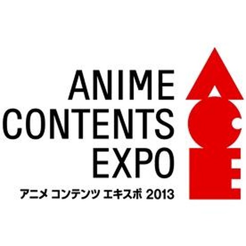 アニメ コンテンツ エキスポ 13 記念イベントを池袋で開催 声優ゲストも出演 アニメ アニメ