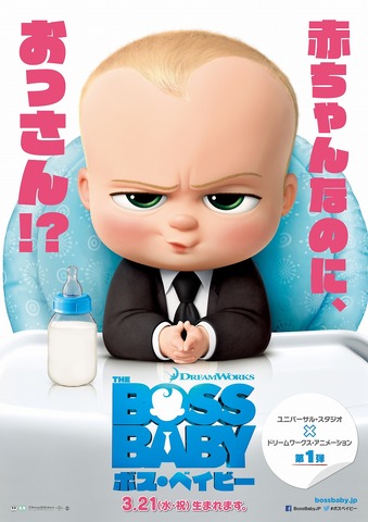 ボス ベイビー 日本語版予告映像が公開 ムロツヨシ演じる おっさん赤ちゃん に注目 アニメ アニメ