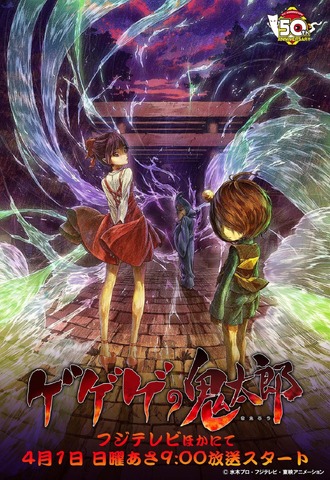 ゲゲゲの鬼太郎 第6期放送決定 鬼太郎役は沢城みゆき 目玉おやじ役は野沢雅子 アニメ アニメ