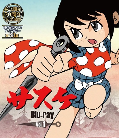 日本アニメ黎明期の人気作 サスケ 放送開始50周年で初のblu Ray化 アニメ アニメ