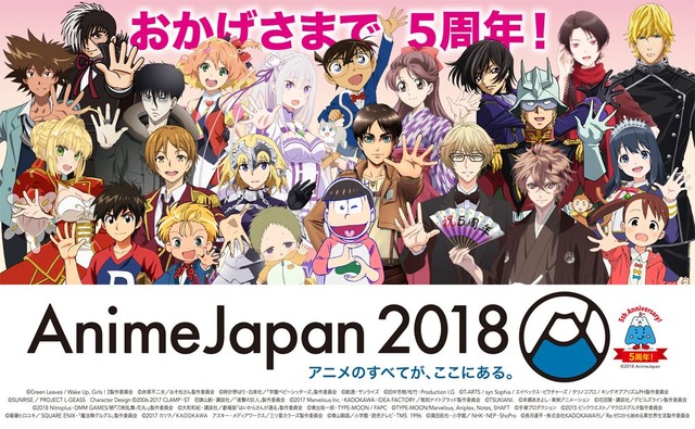 「AnimeJapan 2018」