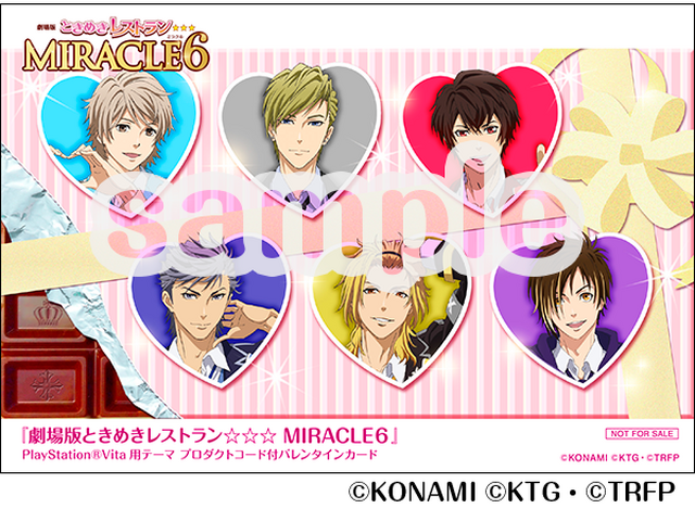 『劇場版ときめきレストラン☆☆☆ MIRACLE６』スペシャルバレンタインカード(C)Konami Digital Entertainment (C)コーエーテクモゲームス・(C)劇場版ときめきレストラン☆☆☆製作委員会