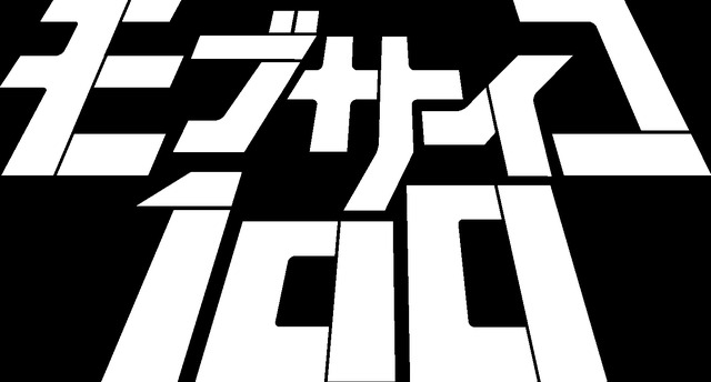 Tvアニメ モブサイコ100 第2期制作決定 メインキャスト スタッフが続投 アニメ アニメ