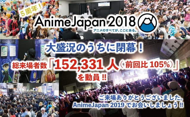 Animejapan 18 過去最多の152 331人を動員 19年度も3月21日から開催決定 アニメ アニメ