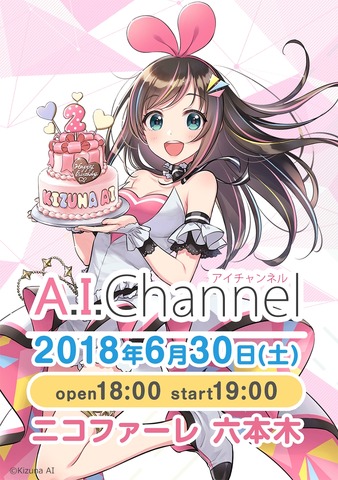 『A.I. Party! ~Birthday with Ｕ~』告知ビジュアル  (C) Activ8 Inc.
