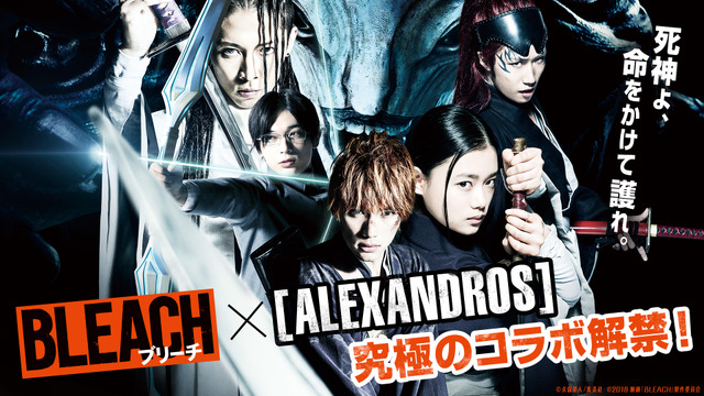 実写 Bleach 斬魄刀同士の超高速バトルシーンも Alexandros コラボ映像公開 アニメ アニメ