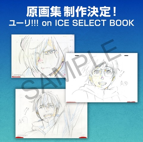 原画集「ユーリ!!! on ICE SELECT BOOK」5500円（税込）（C）MAPPA OnlineShop All Rights Reserved.