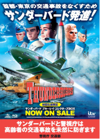Thunderbirds TM & (C) ITC Entertainment Group Ltd 1964, 1999 and　2008.Licensed by ITV Studios Global Entertainment Limited. All Rights Reserved.
