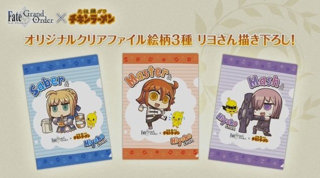 Fgo チキンラーメン ひよこちゃん コラボが本当に実現 リヨ描き下ろしグッズをgetせよ アニメ アニメ