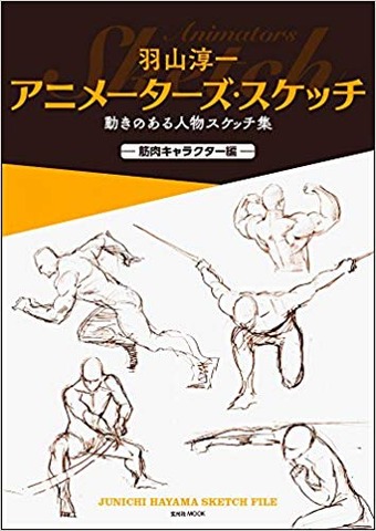 アニメーター 羽山淳一 人物スケッチ集 発売記念サイン会 ゴールデンカムイ ほか アニメ アニメ