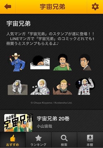 Line Lineマンガ 公開で電子書籍サービスに参入 アニメ アニメ