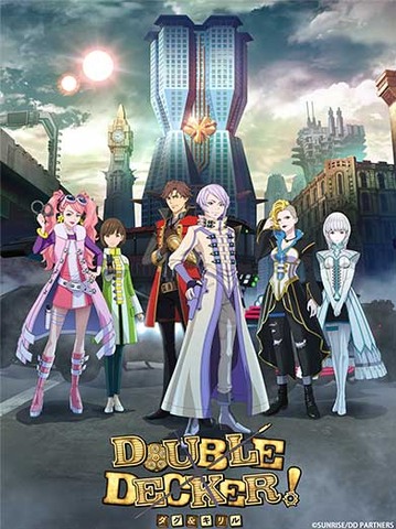 アニメ『DOUBLE DECKER！ダグ＆キリル』キービジュアル (C) SUNRISE/DD PARTNERS