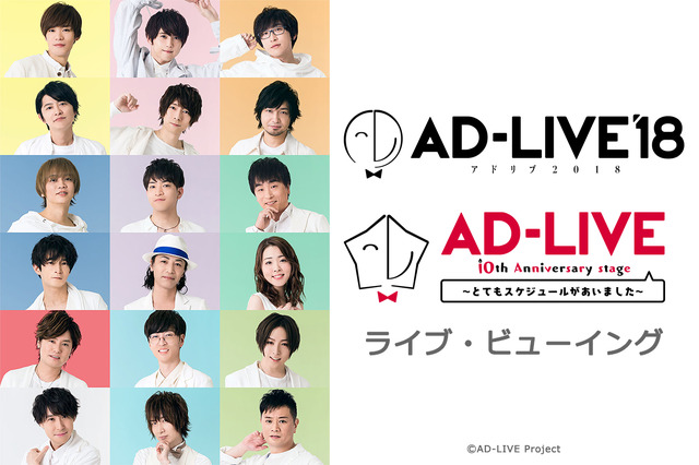 「AD-LIVE（アドリブ）」(C)AD-LIVE Project