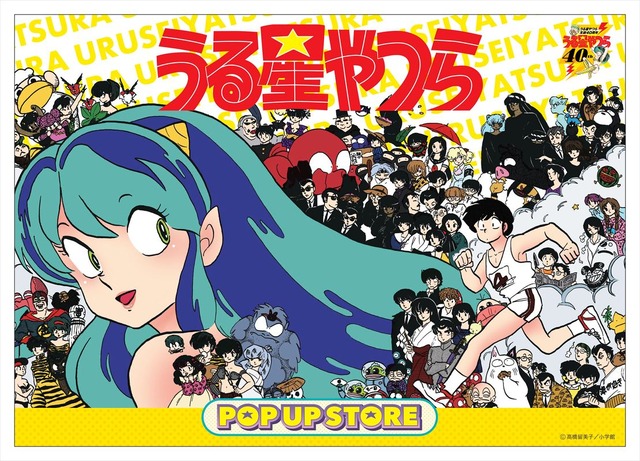 うる星やつら 全国巡回中の Pop Up Store が大阪に登場 アニメ アニメ