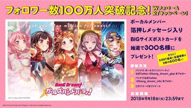 バンドリ Twitterフォロワー100万人突破 Wフォロー Rtキャンペーン開催 アニメ アニメ