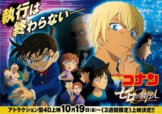 名探偵コナン ゼロの執行人 安室透の助手席を体感 4dアトラクション上映決定 アニメ アニメ