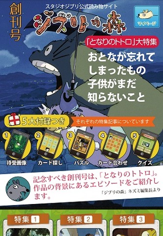 スタジオジブリ Auで初のスマホ向け公式サービス ジブリの森 創刊特集は となりのトトロ アニメ アニメ