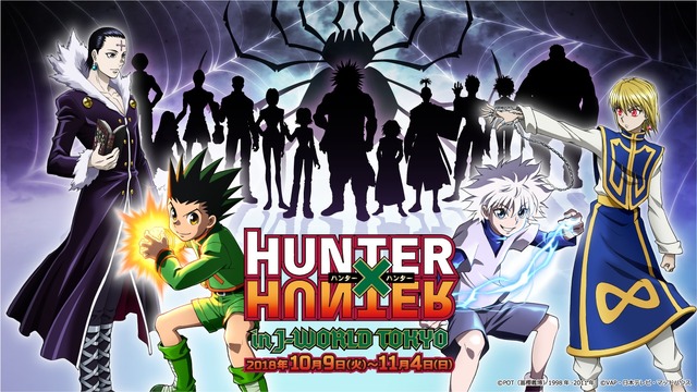 Hunter Hunter 連載再開記念イベント開催 幻影旅団編 モチーフの