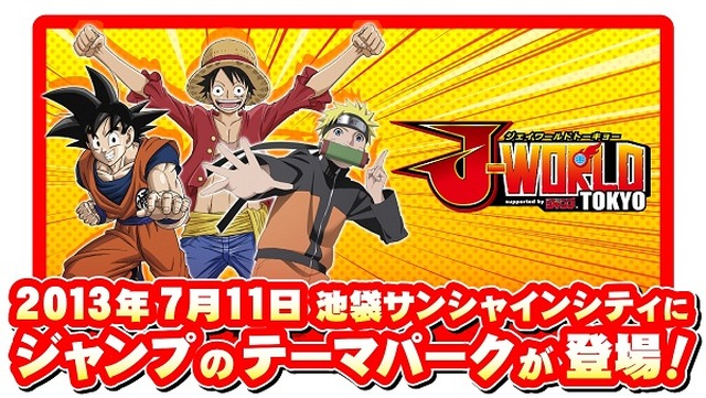 週刊少年ジャンプのテーマパーク J World Tokyo オープンは7月11日に決定 アニメ アニメ