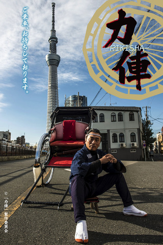 『力俥-RIKISHA-』（C）力俥亭2012（C）　力俥亭（C）「力俥」製作委員会