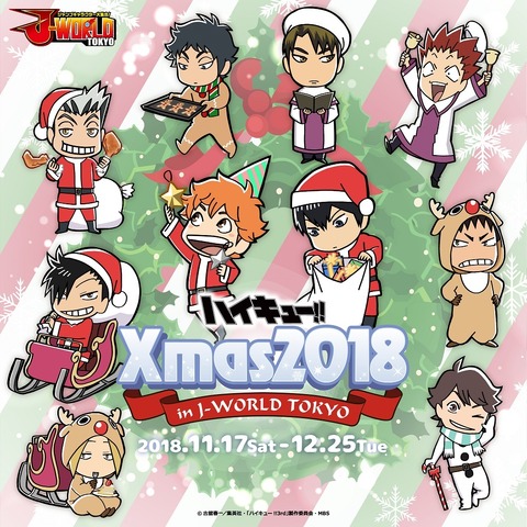 ハイキュー キャラのサンタやトナカイ姿がキュート クリスマスイベントがj World開催 アニメ アニメ