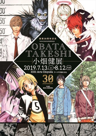 Death Note バクマン の小畑健 初の展覧会を開催 30年間の活躍が体感できる原画を一挙展示 アニメ アニメ