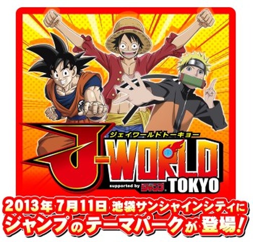 ジャンプのテーマパーク J World Tokyo 6月15日より前売券発売開始 アニメ アニメ