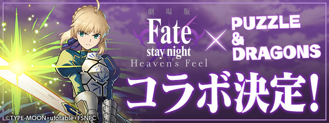 Fate Stay Night Hf セイバー アーチャーたちが パズルrpg の世界に召喚 パズドラ と初コラボ アニメ アニメ